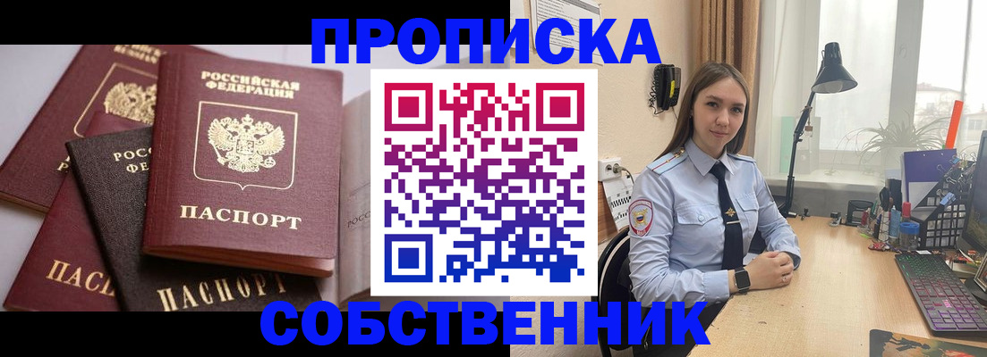 где прописаться в Павлово