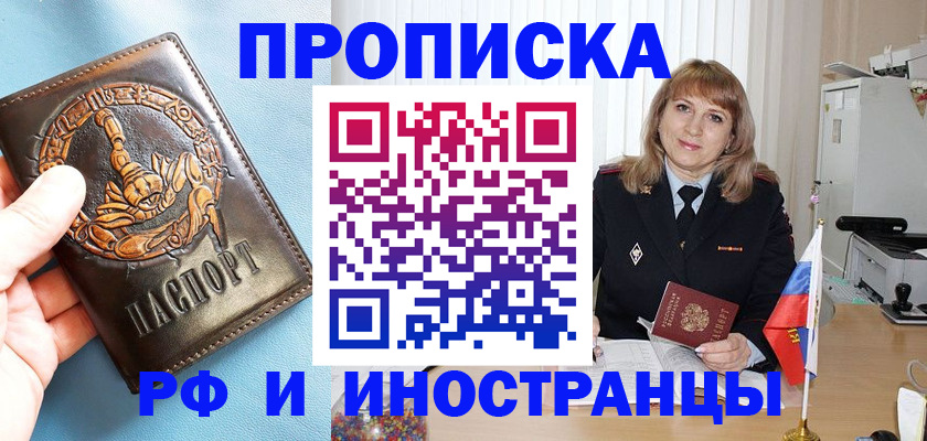 прописка в Павлово