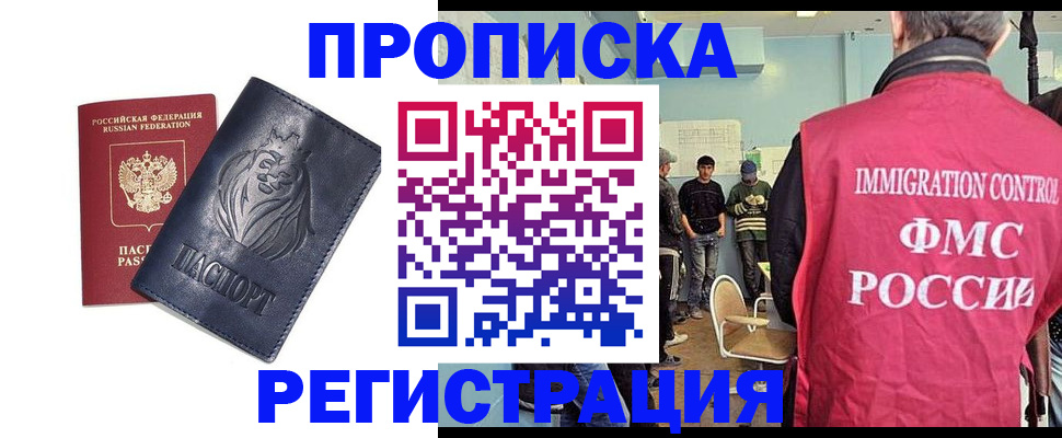 прописка для военкомата в Павлово